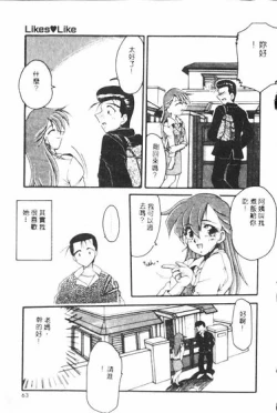 Page 63 of Netsuai Biyori