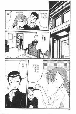 Page 64 of Netsuai Biyori