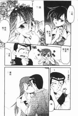 Page 67 of Netsuai Biyori