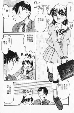 Page 6 of Netsuai Biyori