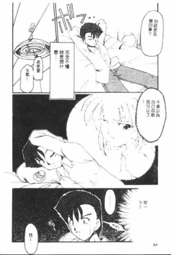 Page 84 of Netsuai Biyori