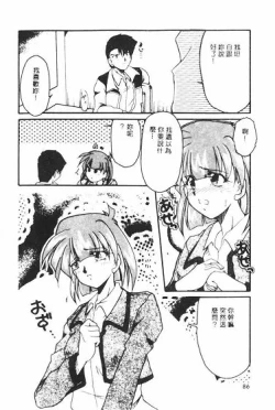 Page 86 of Netsuai Biyori