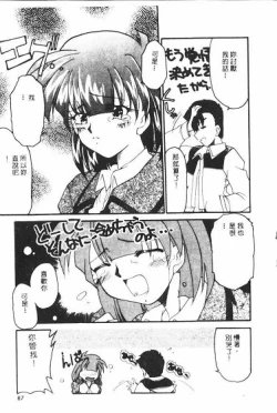 Page 87 of Netsuai Biyori