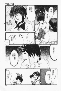 Page 99 of Netsuai Biyori