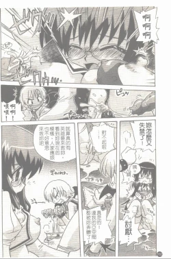 Page 103 of Makai Tenshi Jibril + EPISODE 2