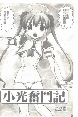 Page 69 of Makai Tenshi Jibril + EPISODE 2