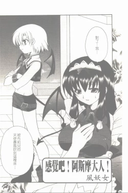 Page 85 of Makai Tenshi Jibril + EPISODE 2