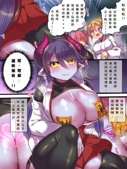 Page 10 of TSサキュバス退魔師VSメスガキ退魔師