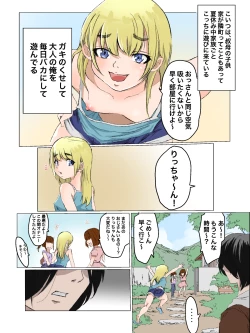 Page 3 of メスガキいとこわからせる