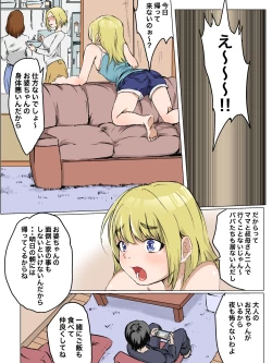 Page 4 of メスガキいとこわからせる