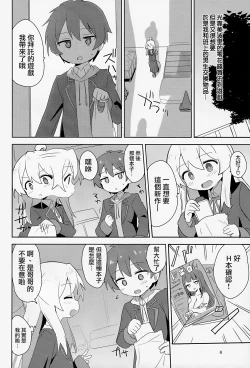 Page 4 of Onii-chan wa Puniman 2! | 歐尼醬的軟嫩小穴2!