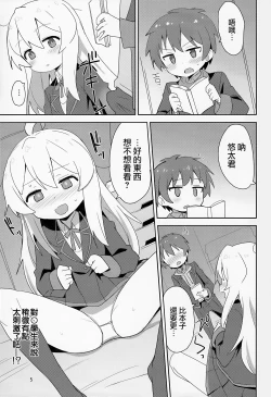 Page 5 of Onii-chan wa Puniman 2! | 歐尼醬的軟嫩小穴2!