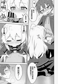 Page 9 of Onii-chan wa Puniman 2! | 歐尼醬的軟嫩小穴2!