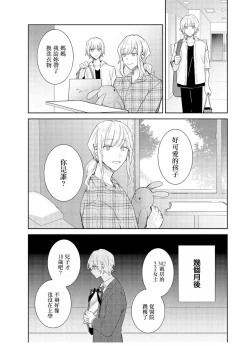 Page 13 of Tousaku Zecchou Love Lovers Dai 6-ya
