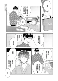 Page 1 of Tousaku Zecchou Love Lovers Dai 6-ya