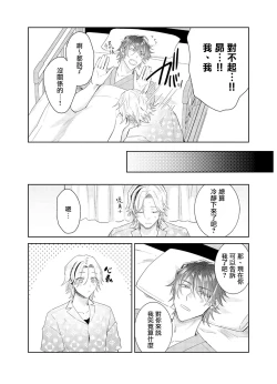 Page 4 of Tousaku Zecchou Love Lovers Dai 6-ya