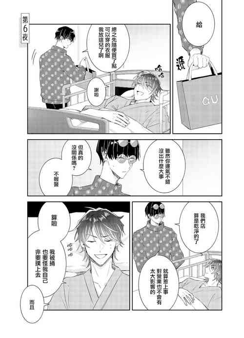 [Wacoco Waco] Tousaku Zecchou Love Lovers Dai 6-ya [Chinese] [瑞树汉化组]