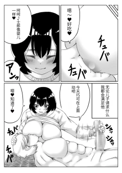 Page 23 of Honmei wa Kaa-san