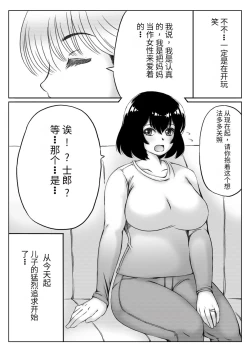 Page 3 of Honmei wa Kaa-san
