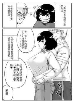 Page 4 of Honmei wa Kaa-san