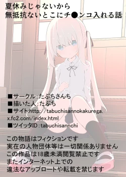 Page 119 of Natsuyasumi ja Nai kara Muteikou na Itoko ni Chinko Ireru Hanashi