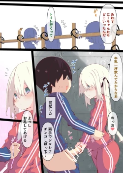 Page 47 of Natsuyasumi ja Nai kara Muteikou na Itoko ni Chinko Ireru Hanashi