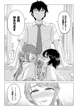 Page 103 of Dansei ga Kyokutan ni Sukunai Kono Sekai de wa, Seishi wa Kichou na Shigen desu. Sono 2