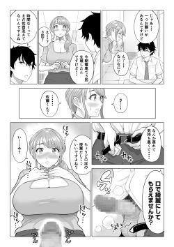 Page 20 of Dansei ga Kyokutan ni Sukunai Kono Sekai de wa, Seishi wa Kichou na Shigen desu. Sono 2