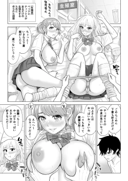 Page 65 of Dansei ga Kyokutan ni Sukunai Kono Sekai de wa, Seishi wa Kichou na Shigen desu. Sono 2