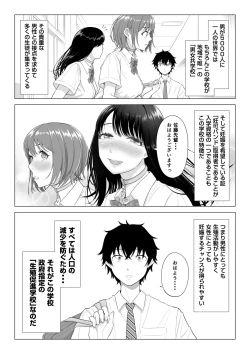 Page 6 of Dansei ga Kyokutan ni Sukunai Kono Sekai de wa, Seishi wa Kichou na Shigen desu. Sono 2