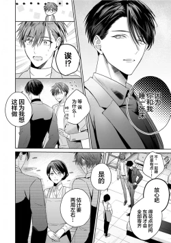 Page 101 of Motto Kawaiku Natte 1 | 更加可爱也无妨 1