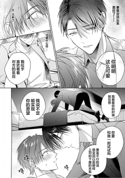 Page 119 of Motto Kawaiku Natte 1 | 更加可爱也无妨 1