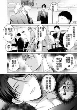 Page 154 of Motto Kawaiku Natte 1 | 更加可爱也无妨 1