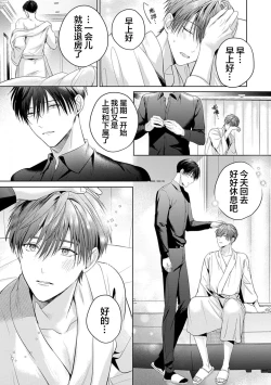 Page 163 of Motto Kawaiku Natte 1 | 更加可爱也无妨 1