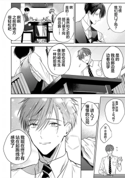 Page 16 of Motto Kawaiku Natte 1 | 更加可爱也无妨 1