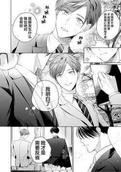 Page 172 of Motto Kawaiku Natte 1 | 更加可爱也无妨 1