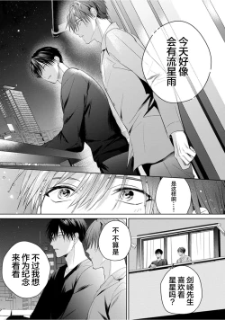 Page 179 of Motto Kawaiku Natte 1 | 更加可爱也无妨 1