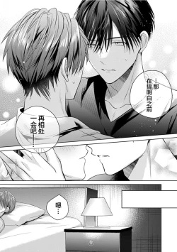 Page 187 of Motto Kawaiku Natte 1 | 更加可爱也无妨 1