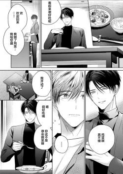 Page 207 of Motto Kawaiku Natte 1 | 更加可爱也无妨 1