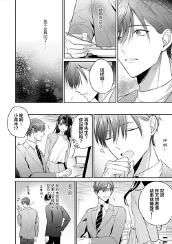 Page 209 of Motto Kawaiku Natte 1 | 更加可爱也无妨 1