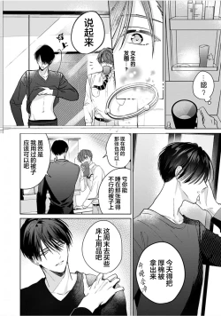 Page 20 of Motto Kawaiku Natte 1 | 更加可爱也无妨 1