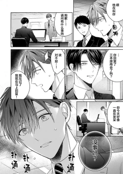 Page 213 of Motto Kawaiku Natte 1 | 更加可爱也无妨 1