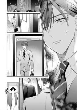 Page 215 of Motto Kawaiku Natte 1 | 更加可爱也无妨 1