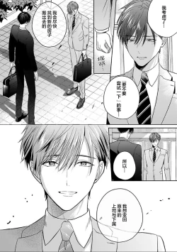 Page 219 of Motto Kawaiku Natte 1 | 更加可爱也无妨 1