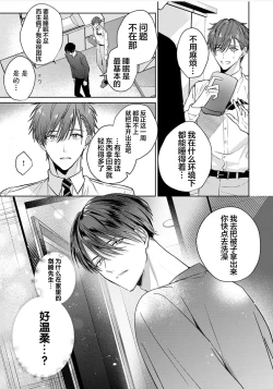 Page 21 of Motto Kawaiku Natte 1 | 更加可爱也无妨 1