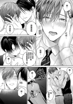 Page 237 of Motto Kawaiku Natte 1 | 更加可爱也无妨 1