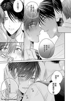 Page 238 of Motto Kawaiku Natte 1 | 更加可爱也无妨 1