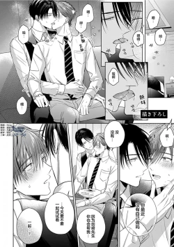 Page 241 of Motto Kawaiku Natte 1 | 更加可爱也无妨 1