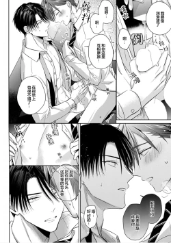 Page 243 of Motto Kawaiku Natte 1 | 更加可爱也无妨 1