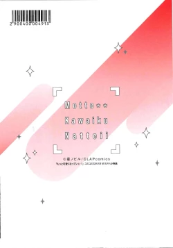 Page 275 of Motto Kawaiku Natte 1 | 更加可爱也无妨 1